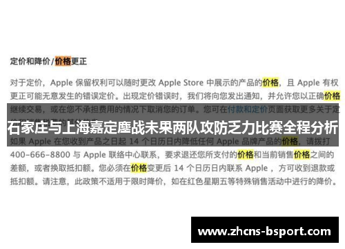 石家庄与上海嘉定鏖战未果两队攻防乏力比赛全程分析